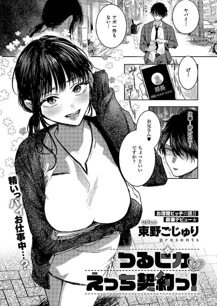 COMIC E×E 69【夏彦 ぽんたろ 久川ちん 向日葵たろう らっこ RYO 睦茸 あきのそら へんりいだ 広弥 宏式 ヒロアキ たらぞお 緋月アキラ かむC 花宮なつか 栗原ケンシロウ たかよみ 有馬紘一 水白しずく 芦名めろう 遠野えすけ 熊足S しおふう 育場モク 館山けーた ぴろまゆ 乃莉助 Hiramedousa 緒きなろさ緒 スカイ 坊橋夜泊 TO クロウ 東野ごじゅり】 (p19)