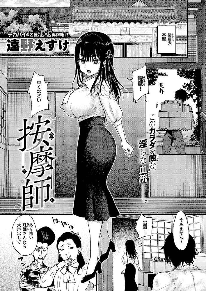 按摩師【遠野えすけ】 (p1)