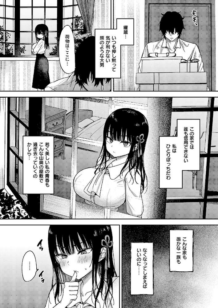按摩師【遠野えすけ】 (p4)