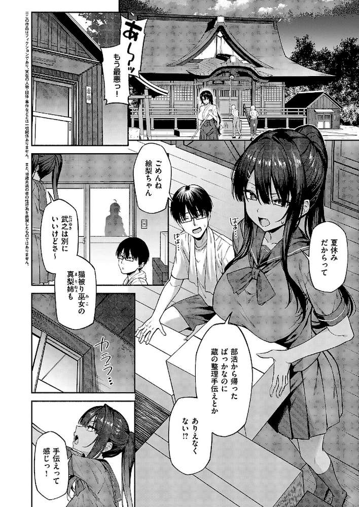 憑きモノにオトサれて〜絵梨編〜【有馬紘一】 (p2)