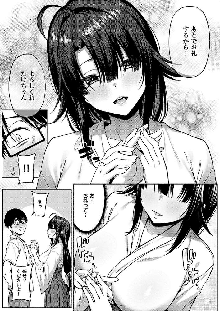 憑きモノにオトサれて〜絵梨編〜【有馬紘一】 (p5)