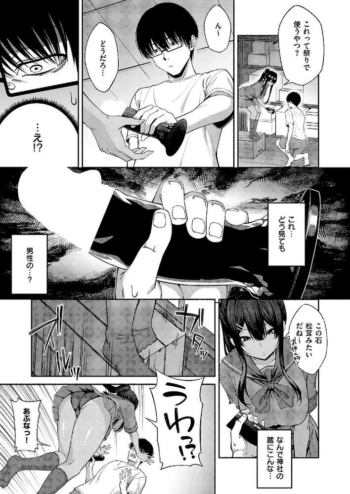 憑きモノにオトサれて〜絵梨編〜【有馬紘一】 (p7)