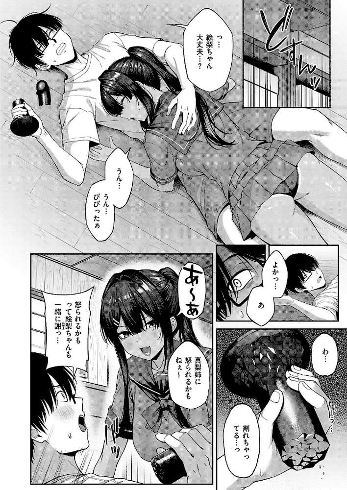 憑きモノにオトサれて〜絵梨編〜【有馬紘一】 (p8)