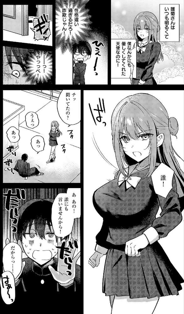 小悪魔シークレット【ぴろまゆ】 (p6)