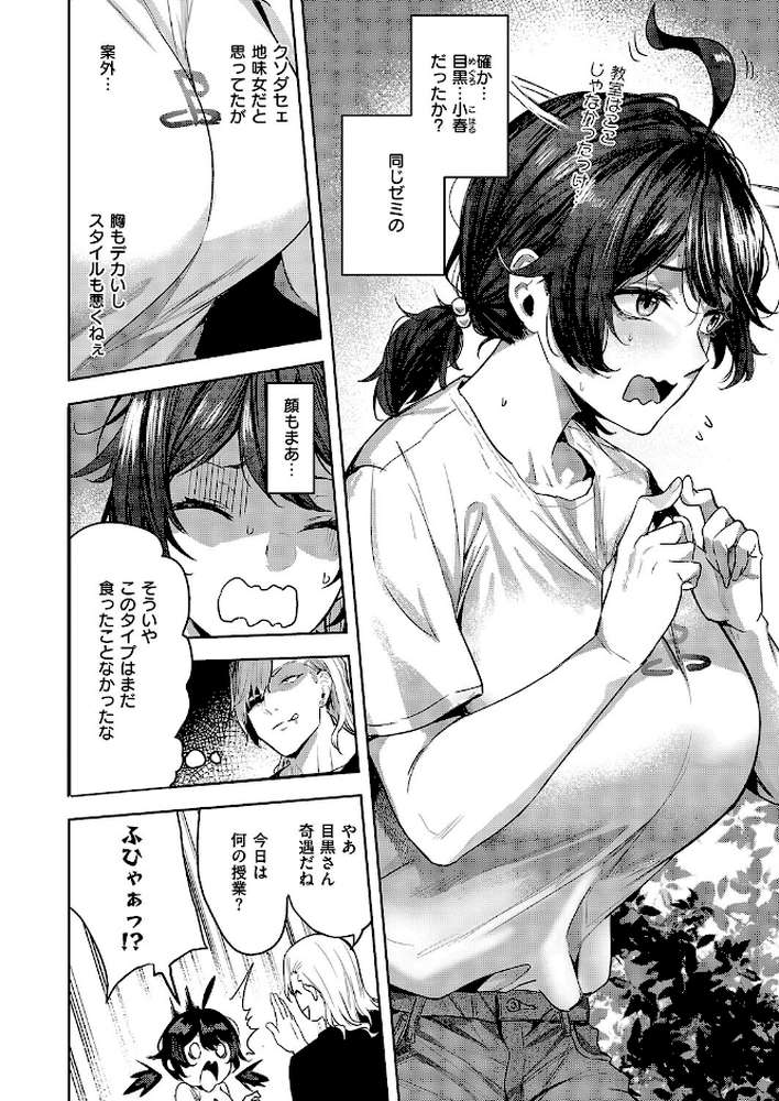 何でも言うことを聞いてくれる小春チャン【熊足S】 (p2)