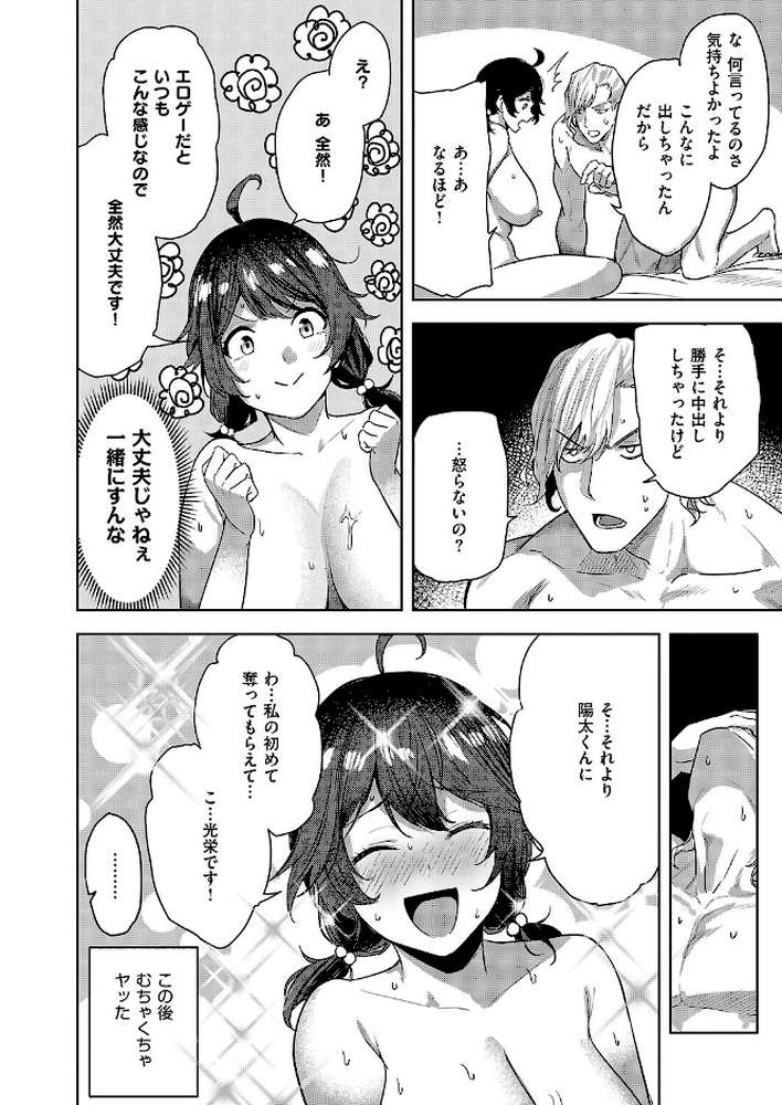 何でも言うことを聞いてくれる小春チャン【熊足S】 (p7)