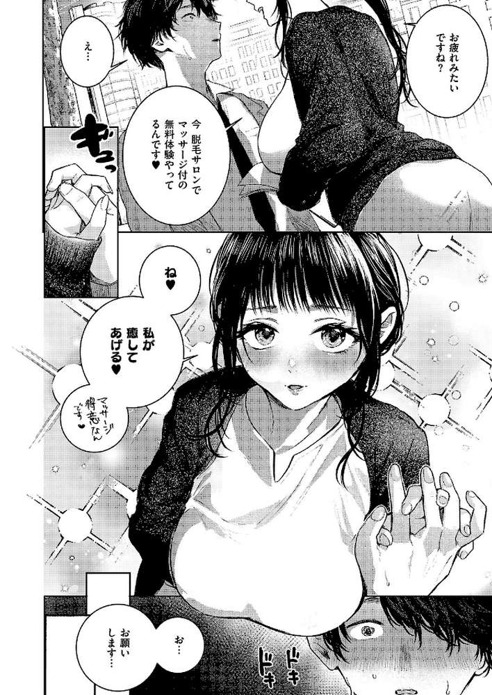 つるピカえっち契約っ!【東野ごじゅり】 (p2)