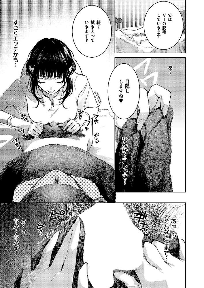 つるピカえっち契約っ!【東野ごじゅり】 (p3)