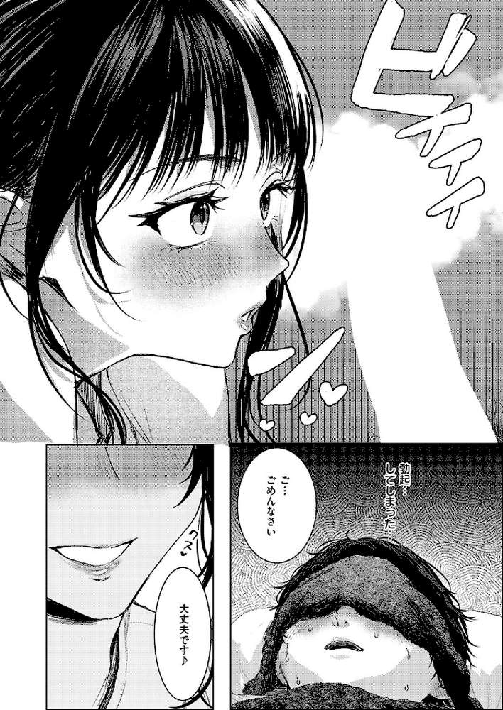 つるピカえっち契約っ!【東野ごじゅり】 (p4)