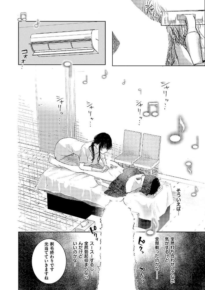 つるピカえっち契約っ!【東野ごじゅり】 (p6)