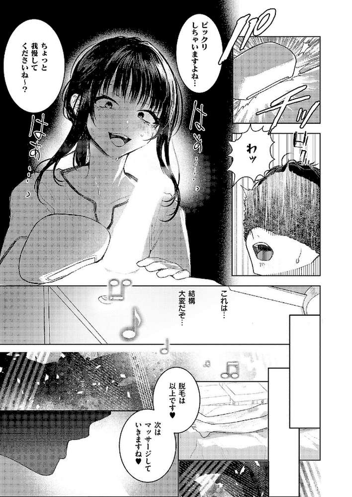 つるピカえっち契約っ!【東野ごじゅり】 (p7)