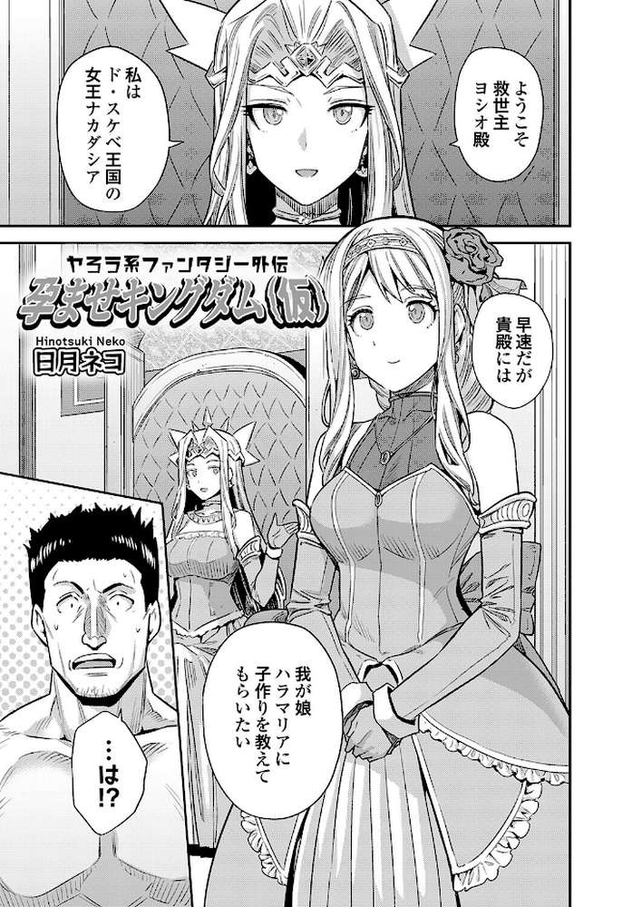 ヤろう系ファンタジー外伝 孕ませキングダム(仮)【日月ネコ】 (p1)