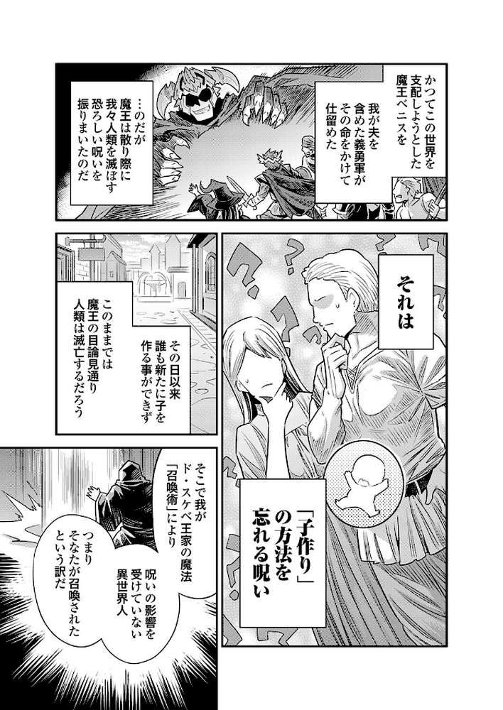 ヤろう系ファンタジー外伝 孕ませキングダム(仮)【日月ネコ】 (p3)