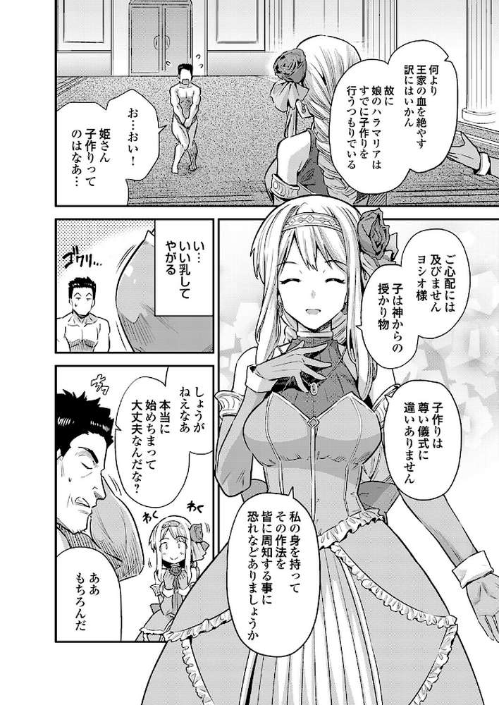 ヤろう系ファンタジー外伝 孕ませキングダム(仮)【日月ネコ】 (p4)