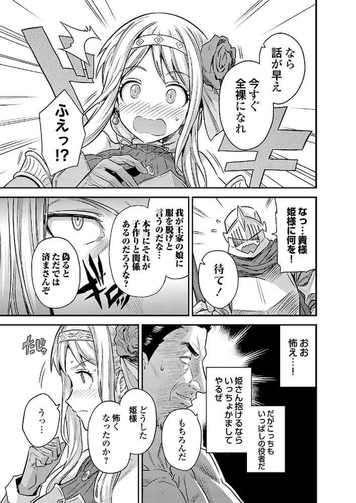 ヤろう系ファンタジー外伝 孕ませキングダム(仮)【日月ネコ】 (p5)