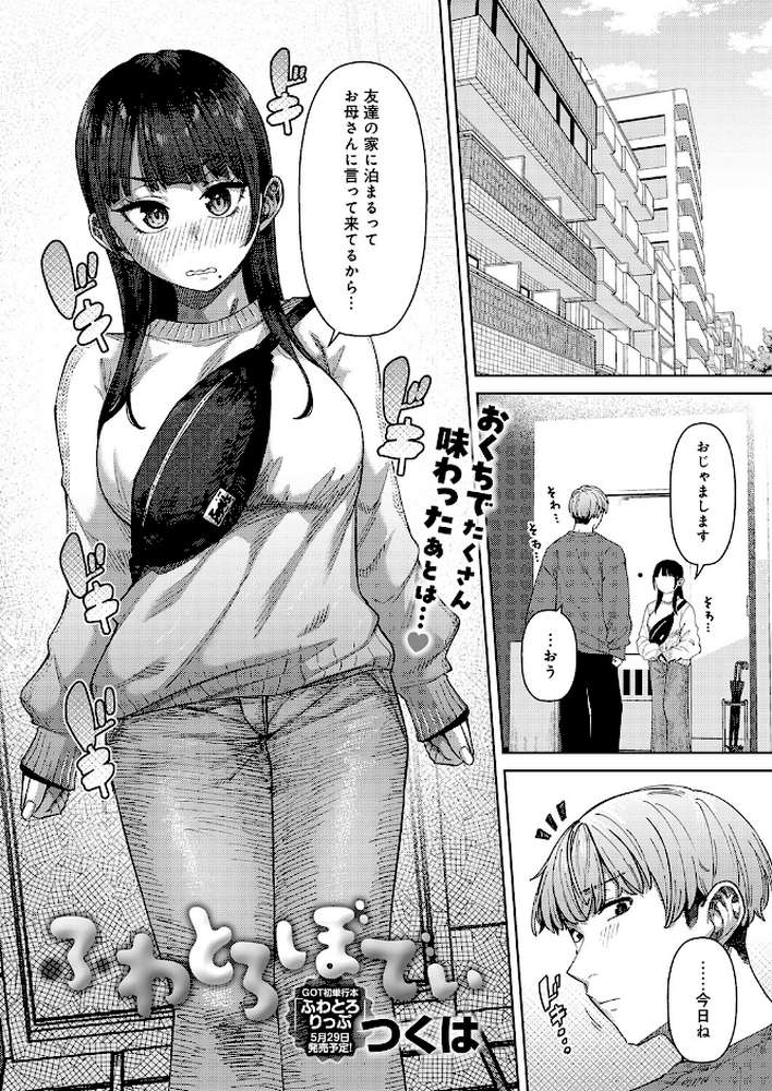 comicアンスリウム Vol.157 2026年5月号【だにまる エノキドォ 九十九弐級 みなとく 士郎正宗 丸居まる かいづか クール教信者 板場広し つくは 佐波缶 エビフライ定食 ラララ・ホリディ 夢見てぇる SY4 JUNN ふうな 高良間男 りーあんく 富士鷹金星 嘉野七十七】 (p16)