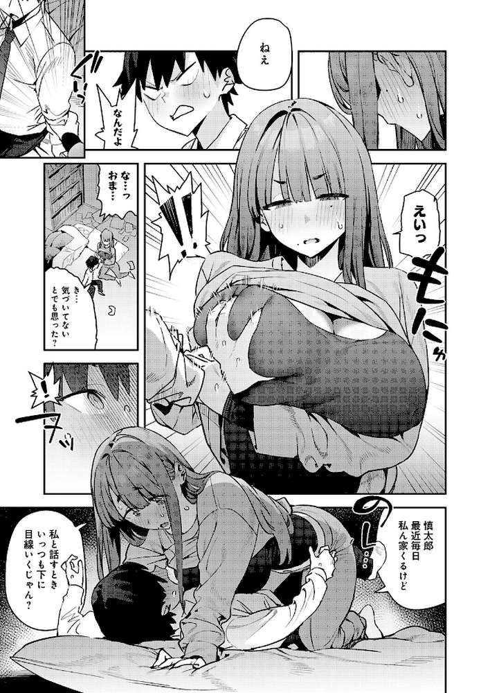 暴走！引きこもりデカ幼馴染【エノキドォ】 (p7)