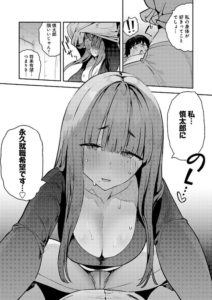 暴走！引きこもりデカ幼馴染【エノキドォ】 (p9)