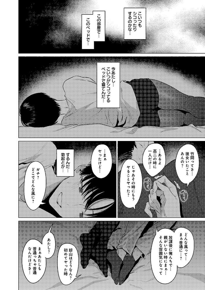 官能道交【九十九弐級】 (p6)