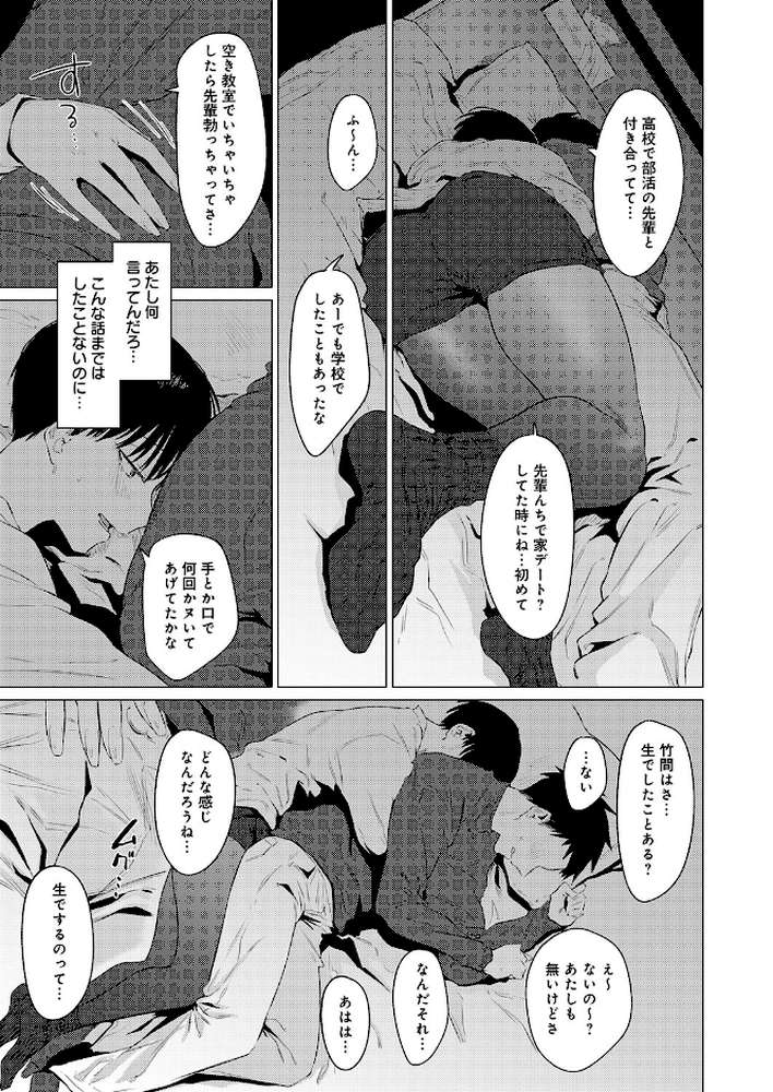 官能道交【九十九弐級】 (p7)