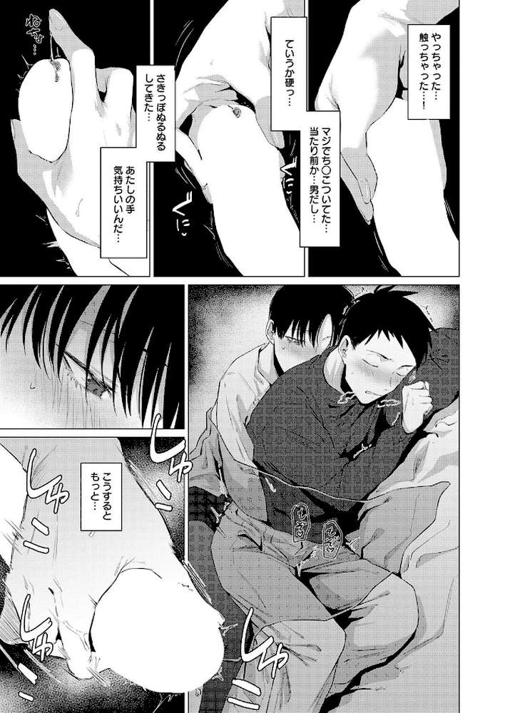 官能道交【九十九弐級】 (p9)