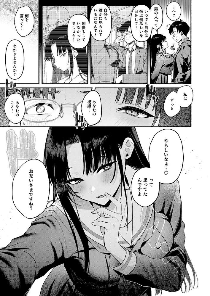 Secret Eye【みなとく】 (p7)