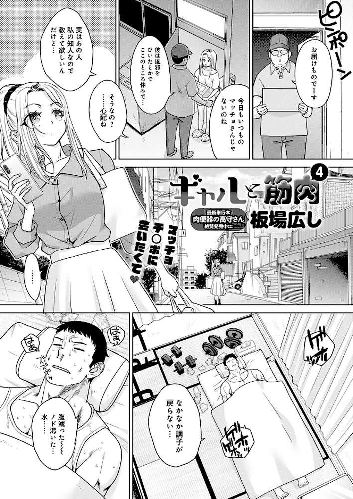 ギャルと筋肉（4）【板場広し】 (p1)