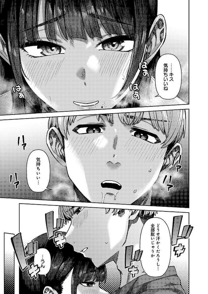 ふわとろぼでぃ【つくは】 (p3)