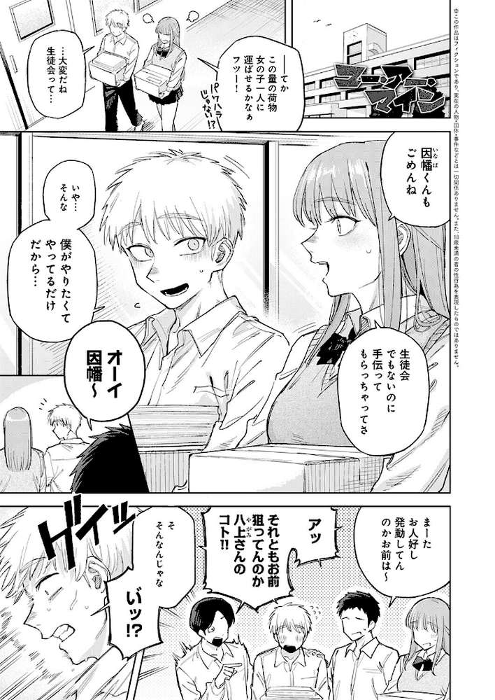 ユー・アー・マイン【富士鷹金星】 (p1)