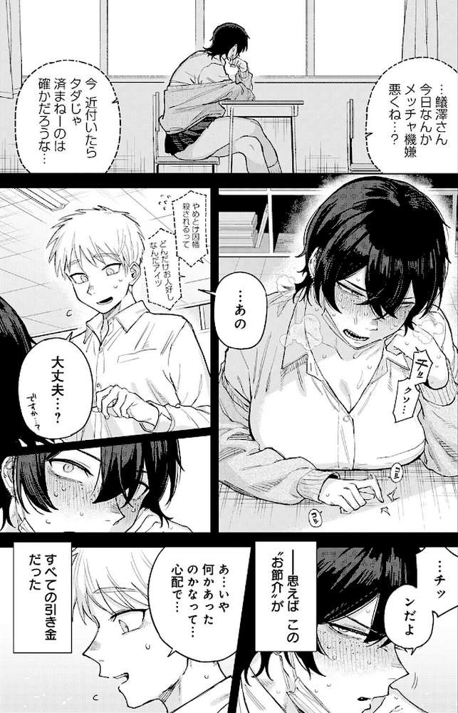 ユー・アー・マイン【富士鷹金星】 (p5)