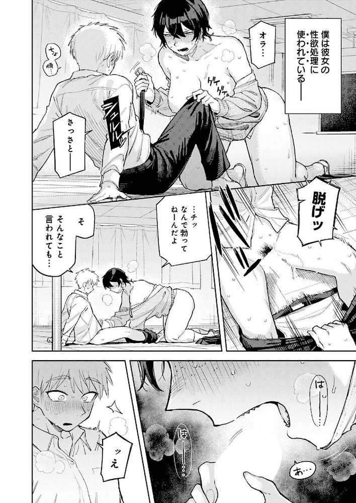 ユー・アー・マイン【富士鷹金星】 (p8)