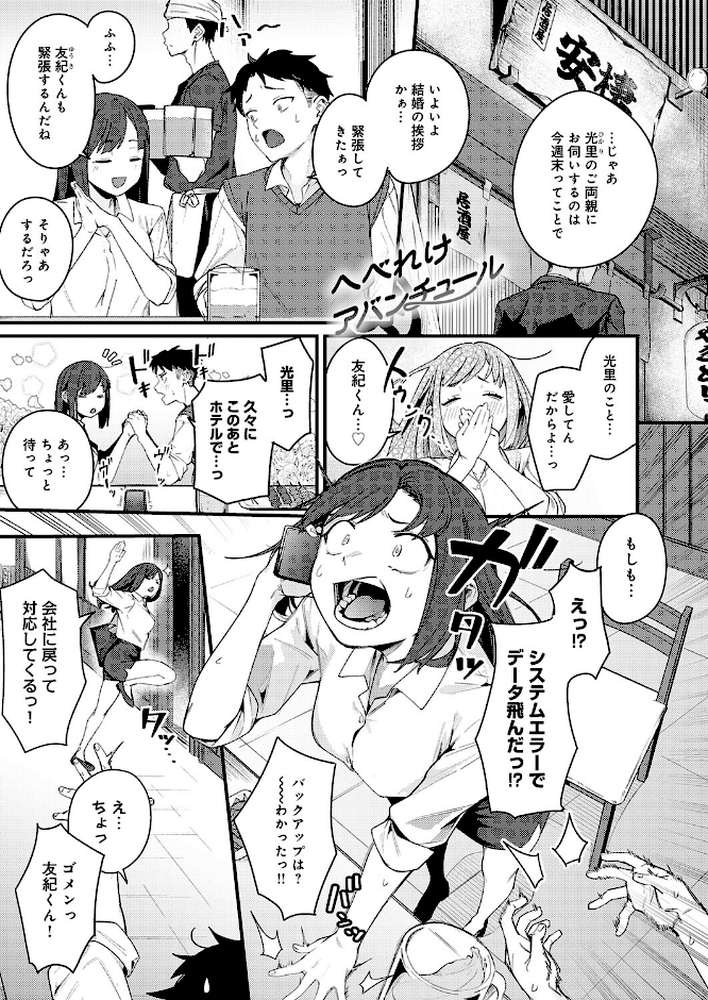 へべれけアバンチュール【りーあんく】 (p1)