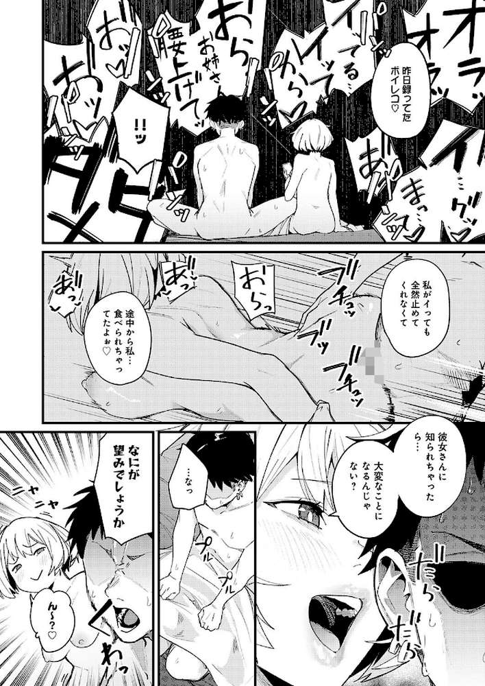 へべれけアバンチュール【りーあんく】 (p6)