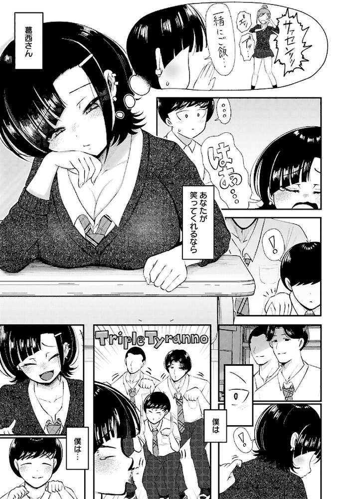 嗤われティラノの初恋【JUNN】 (p5)