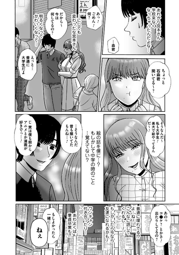おねぇさんに喰われる。〜オフパコ相手は童貞好きのドS美女〜【渡薫】 (p17)