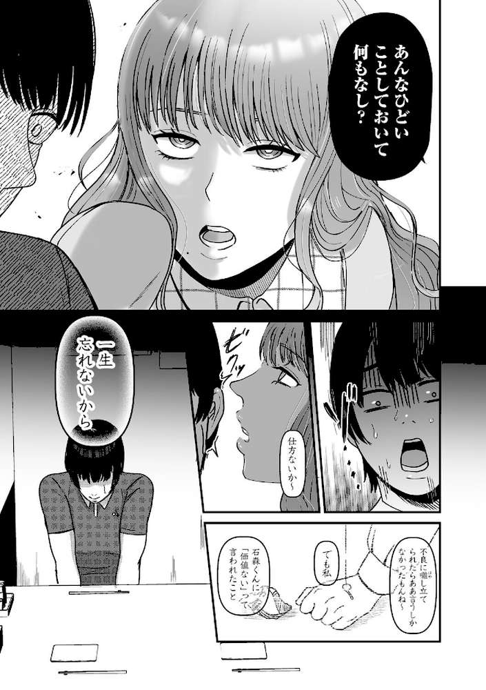 おねぇさんに喰われる。〜オフパコ相手は童貞好きのドS美女〜【渡薫】 (p18)