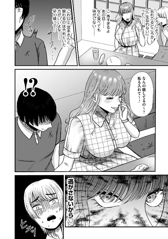 おねぇさんに喰われる。〜オフパコ相手は童貞好きのドS美女〜【渡薫】 (p19)