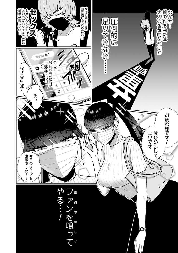 おねぇさんに喰われる。〜オフパコ相手は童貞好きのドS美女〜【渡薫】 (p3)