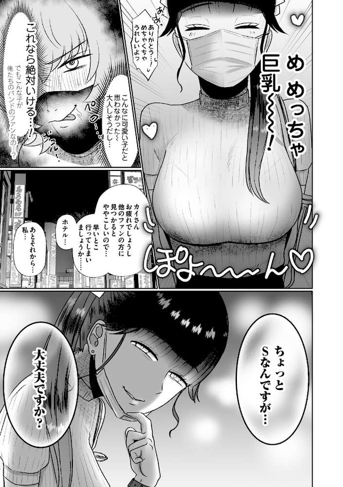 おねぇさんに喰われる。〜オフパコ相手は童貞好きのドS美女〜【渡薫】 (p4)