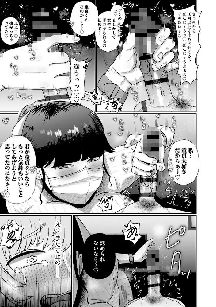 おねぇさんに喰われる。〜オフパコ相手は童貞好きのドS美女〜【渡薫】 (p6)