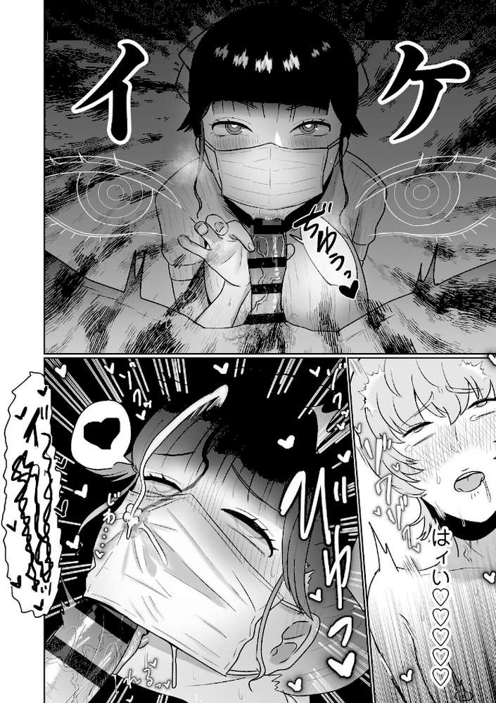 おねぇさんに喰われる。〜オフパコ相手は童貞好きのドS美女〜【渡薫】 (p9)