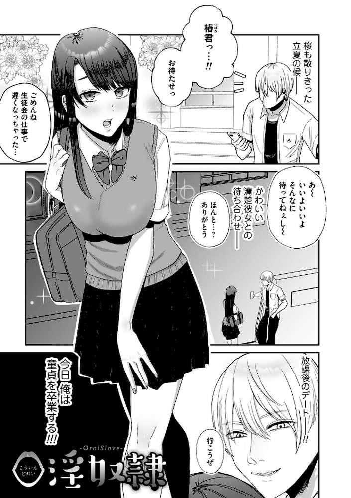おねぇさんに喰われる。〜オフパコ相手は童貞好きのドS美女〜【渡薫】 (p10)