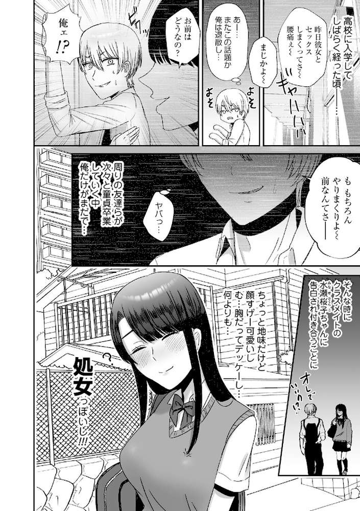 おねぇさんに喰われる。〜オフパコ相手は童貞好きのドS美女〜【渡薫】 (p11)