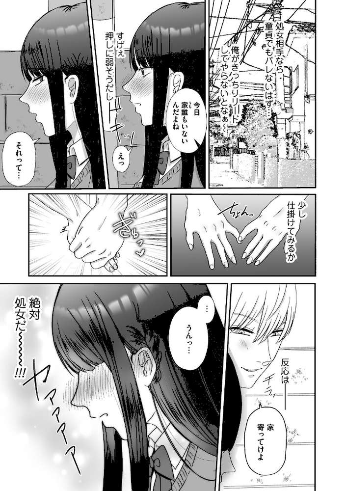 おねぇさんに喰われる。〜オフパコ相手は童貞好きのドS美女〜【渡薫】 (p12)