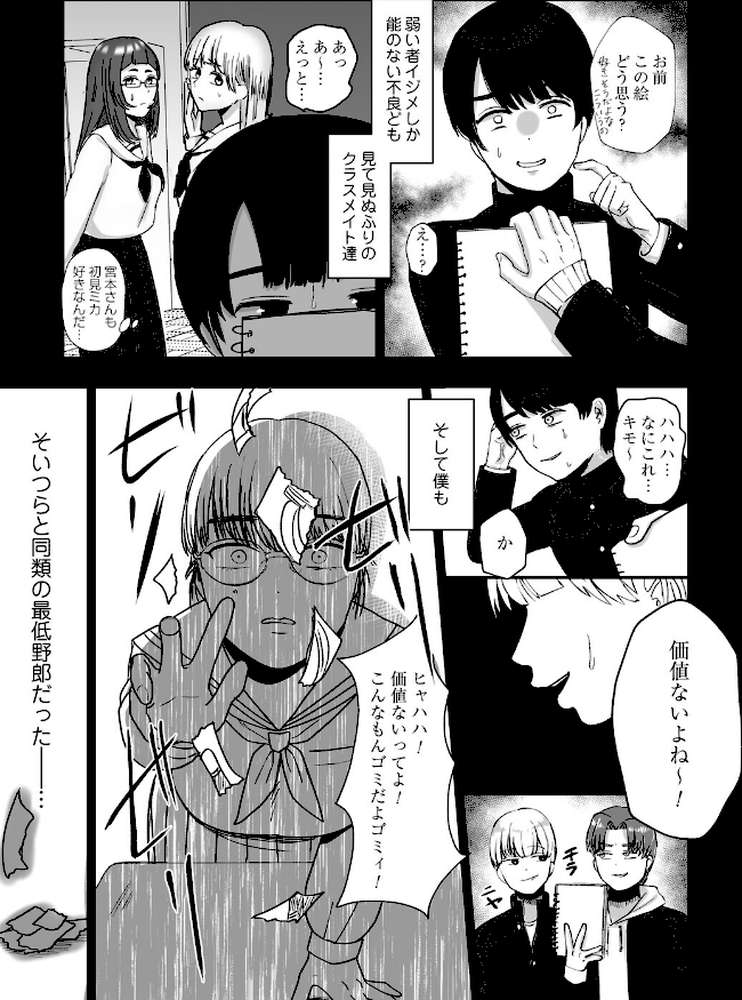 おねぇさんに喰われる。〜オフパコ相手は童貞好きのドS美女〜【渡薫】 (p16)