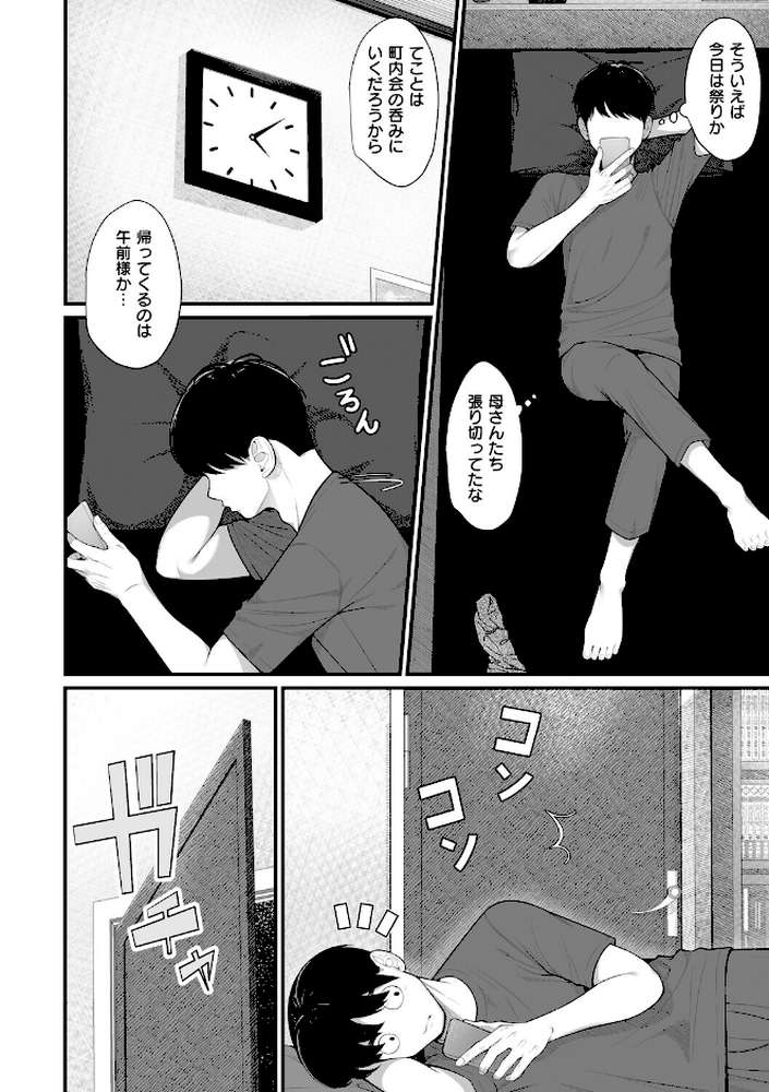 義理ですからっ【べんぞう】 (p15)