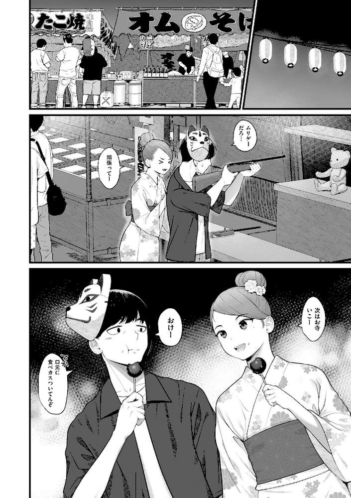 義理ですからっ【べんぞう】 (p17)