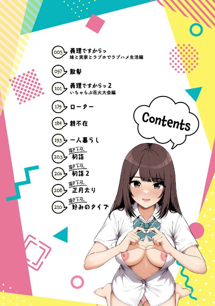 義理ですからっ【べんぞう】 (p2)