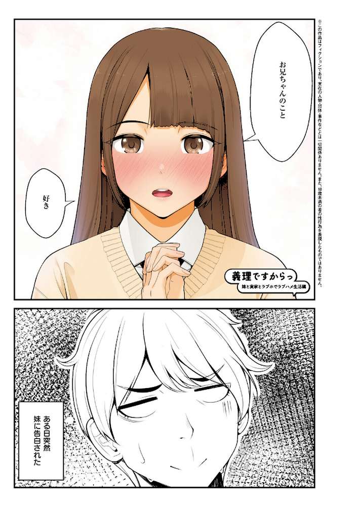義理ですからっ【べんぞう】 (p3)