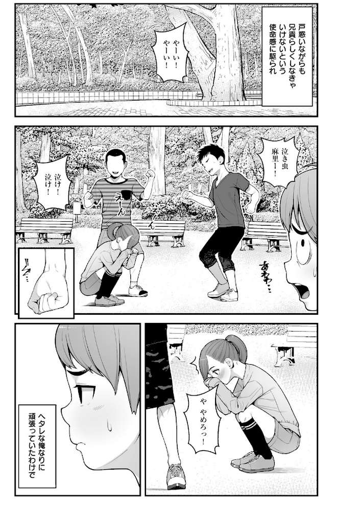 義理ですからっ【べんぞう】 (p5)